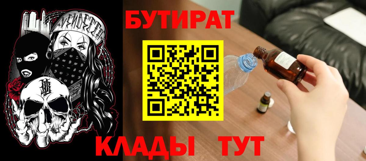 БУТИРАТ  Вход с VPN  Ржев  Бутират Butirat 