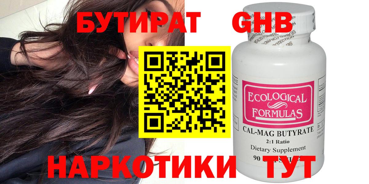 БУТИРАТ 1.4BDO Ржев