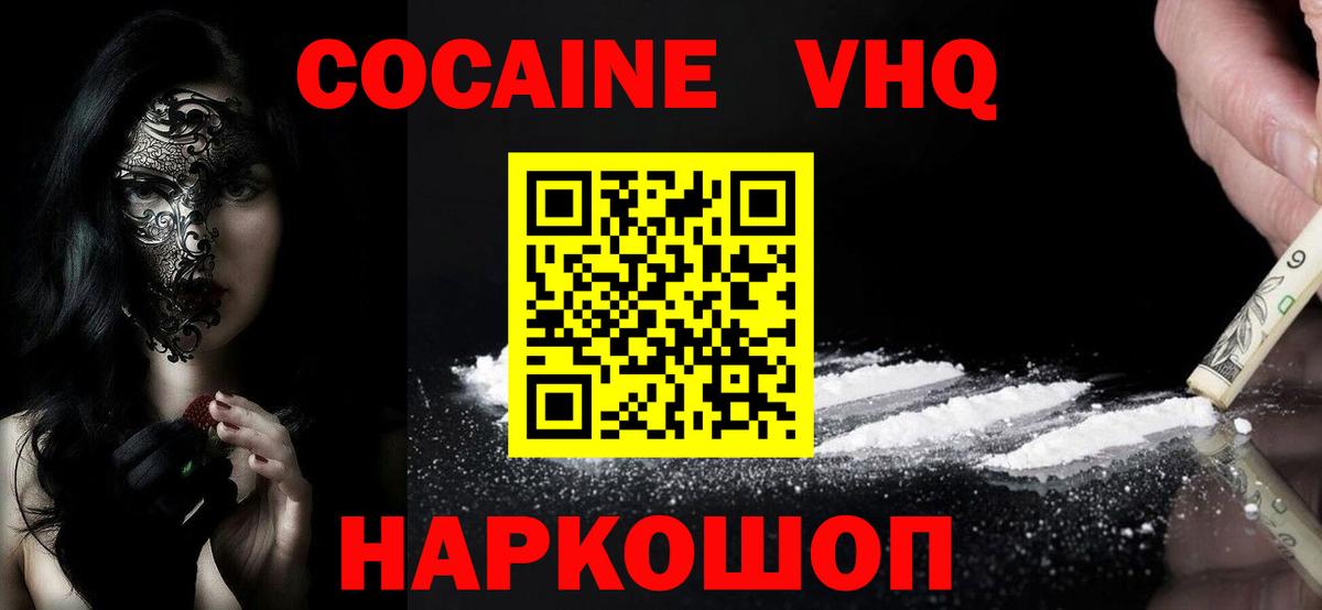 Ржев  Cocaine Эквадор  Вход с VPN 