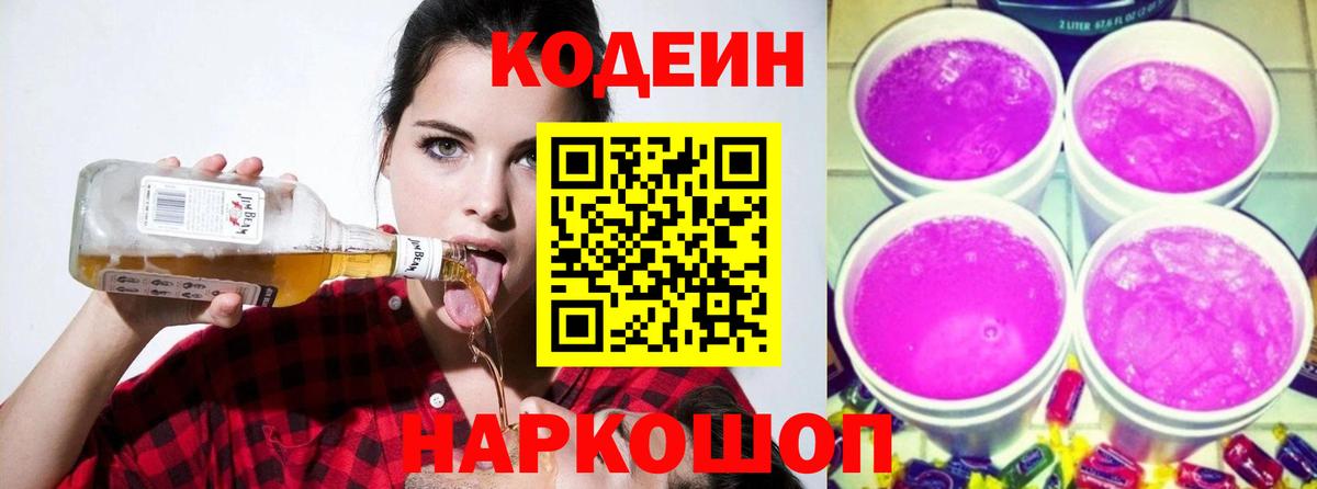Кодеиновый сироп Lean напиток Lean (лин)  Вход с VPN  Ржев  Codein напиток Lean (лин) 