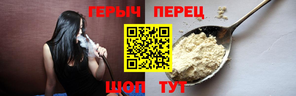 ГЕРОИН герыч Ржев