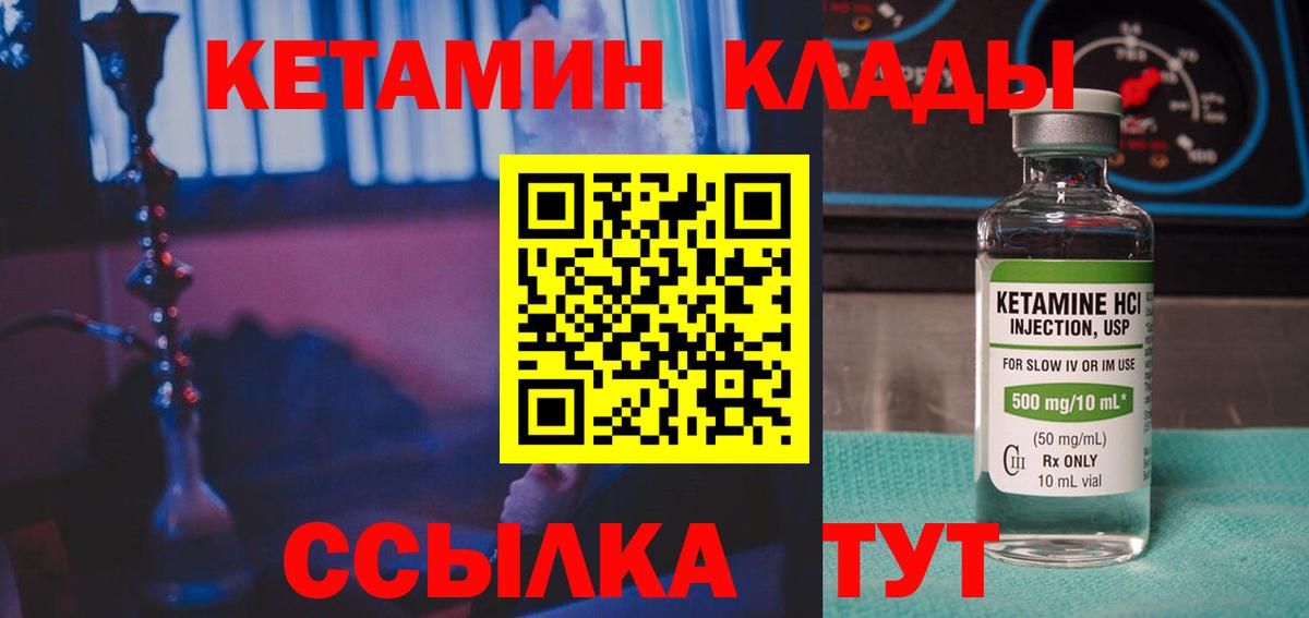 КЕТАМИН ketamine Ржев