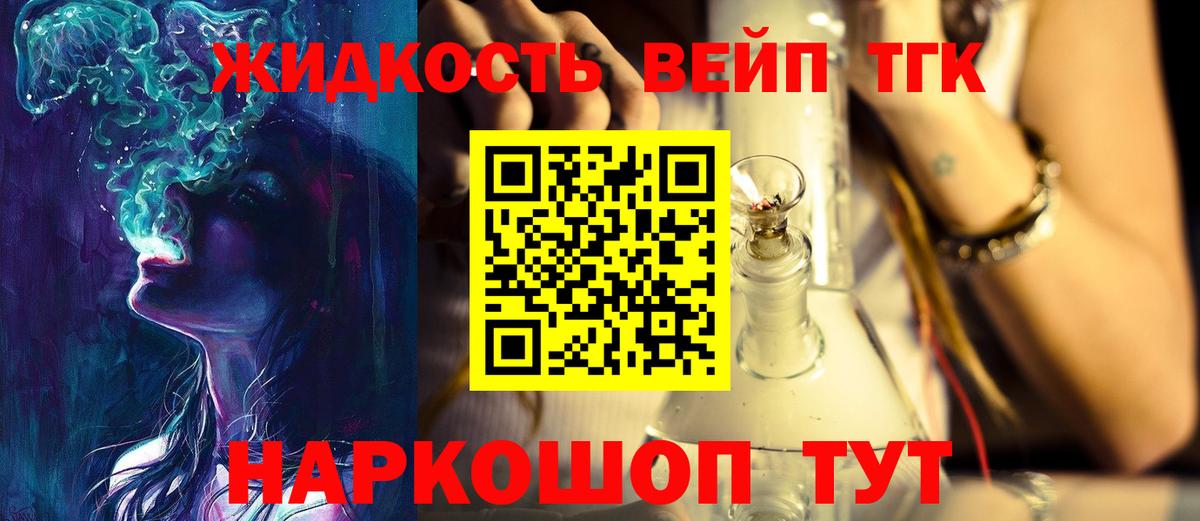 Дистиллят ТГК вейп Ржев